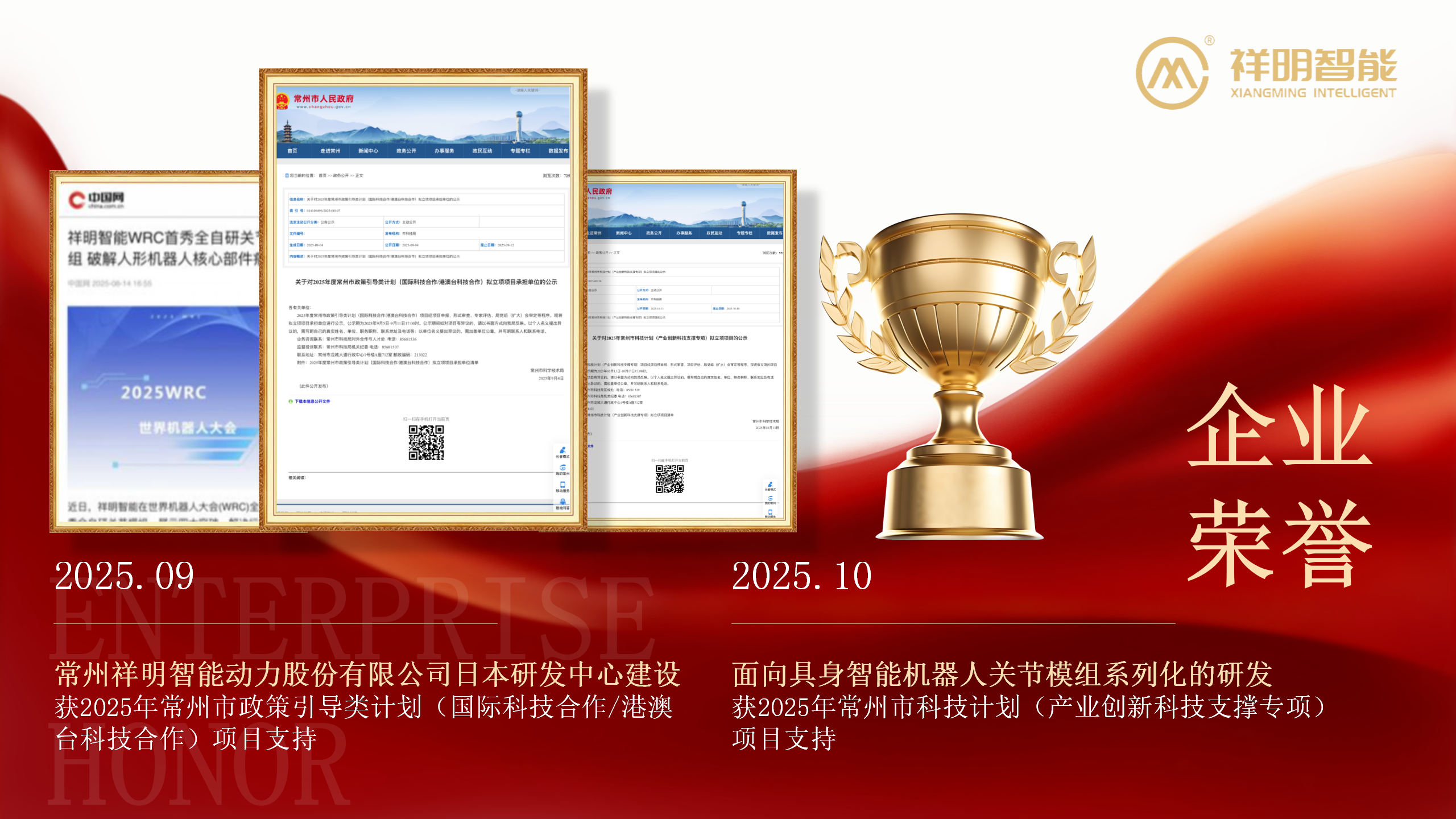 獲政府項目支持！機(jī)器人關(guān)節(jié)模組技術(shù)研發(fā)再添助力