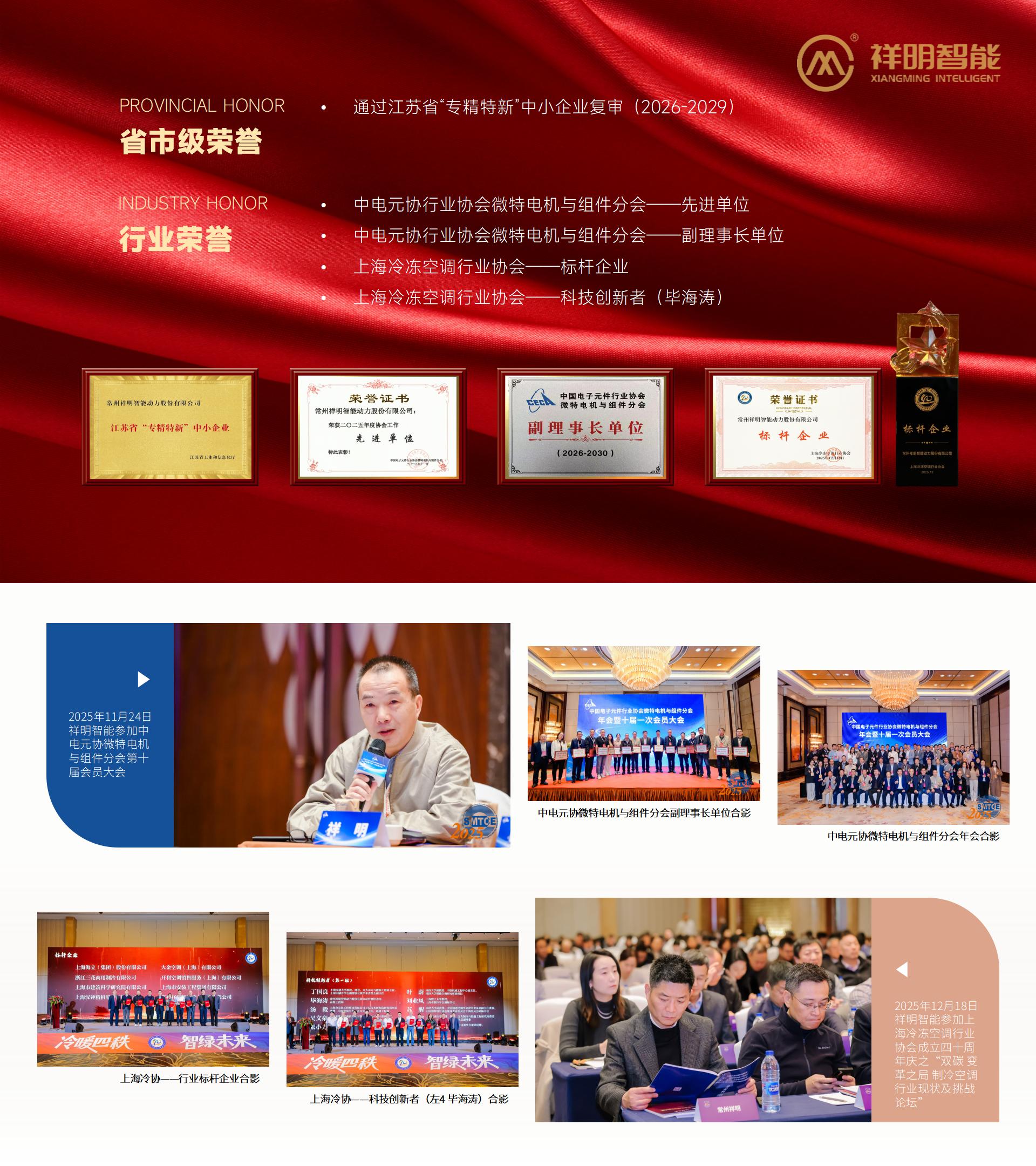 祥明智能，再添新譽！榮獲行業標桿企業稱號