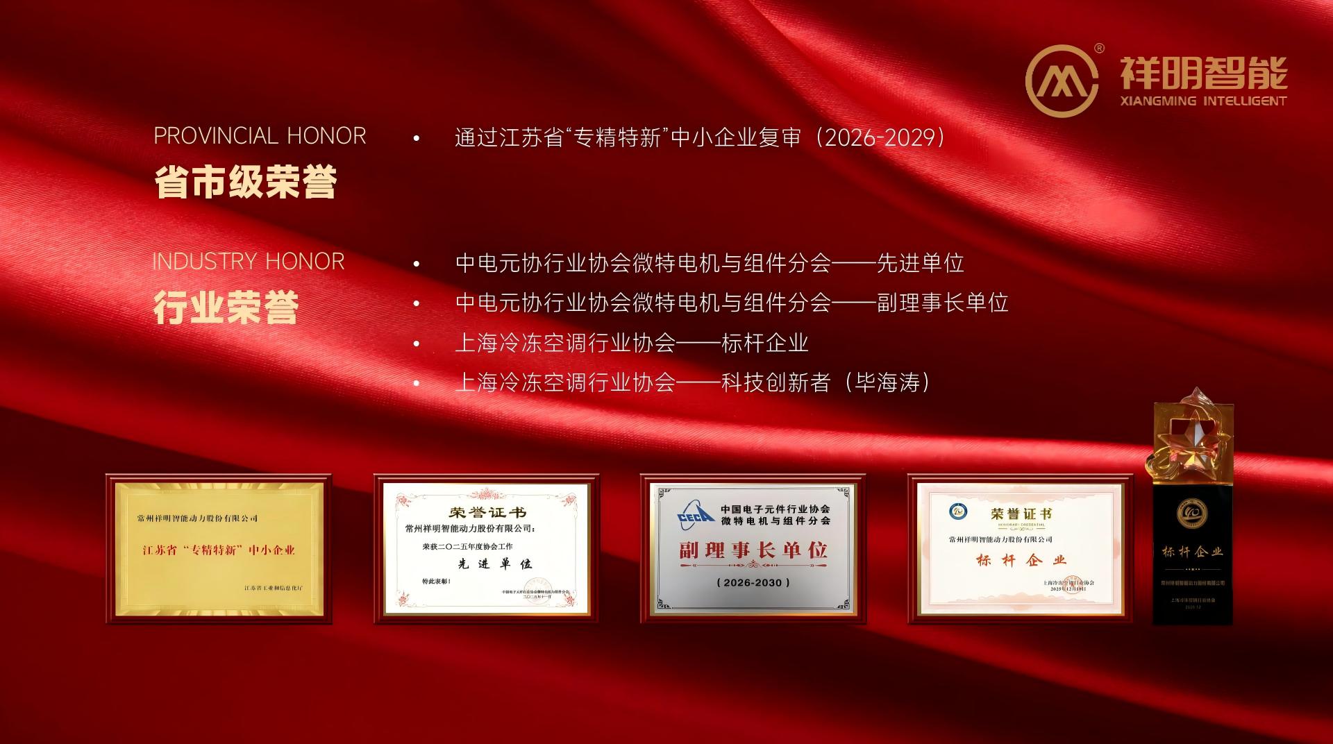祥明智能，再添新譽(yù)！榮獲行業(yè)標(biāo)桿企業(yè)稱(chēng)號(hào)