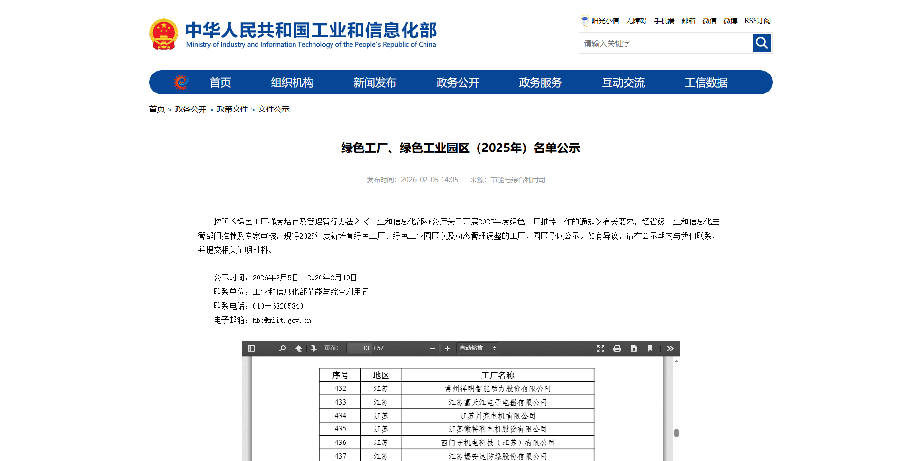 祥明智能獲評(píng)“國(guó)家級(jí)綠色工廠” ——綠色發(fā)展再添國(guó)字號(hào)名片